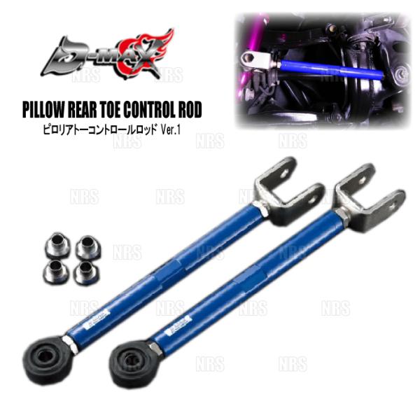 D-MAX ディーマックス D1SPEC ピロリアトーコントロールロッド Ver.1 スカイライン/...