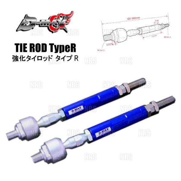 D-MAX ディーマックス D1SPEC 強化タイロッド タイプR マークII （マーク2）/チェイ...