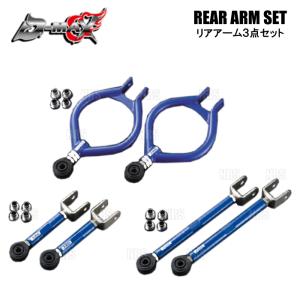 「日産シルビアU S110 R S リアーアクスル一体」 LS Dデフ D-MAX ディーマックス D1SPEC リアアーム 3点セット Ver.2 180SX