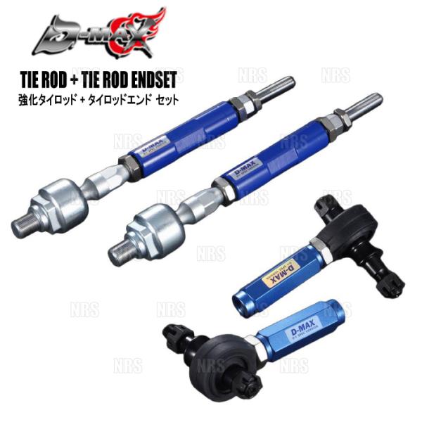 D-MAX ディーマックス D1SPEC 強化タイロッド タイプR ＆ タイロッドエンド セット (...
