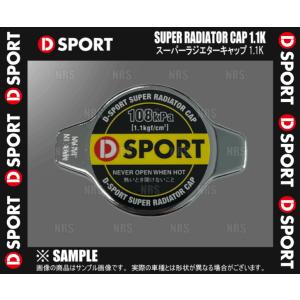 D-SPORT ディースポーツ スーパーラジエターキャップ 1.1K Coo （クー） M401S/M402S/M411S K3-VE/3SZ-VE 06/5〜 (16401-C011