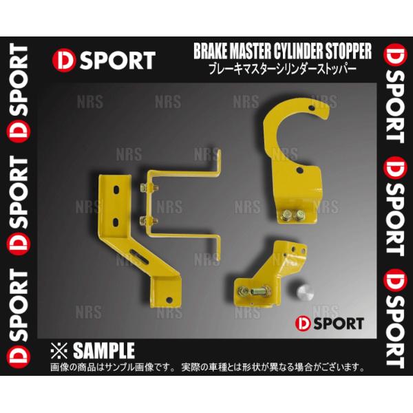 D-SPORT ディースポーツ ブレーキマスターシリンダーストッパー コペン GR SPORT LA...