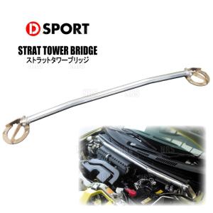 DーSPORT D-SPORT ディースポーツ ストラットタワーバー アルミ 