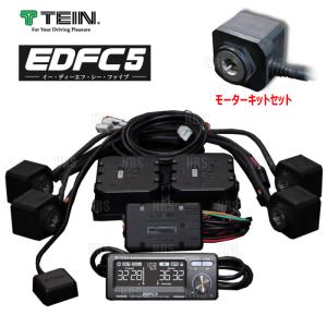 TEIN テイン EDFC5 イーディーエフシー ファイブ 減衰力コントローラキット＆モーターキット M12-M12 (EDK04-R6655/EDK05-12120｜エービーエムストア