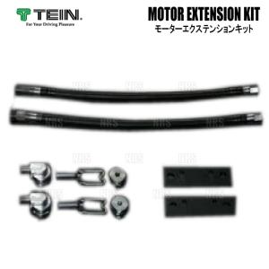 TEIN（テイン） モーターエクステンションキット M12 2本セット EDFC