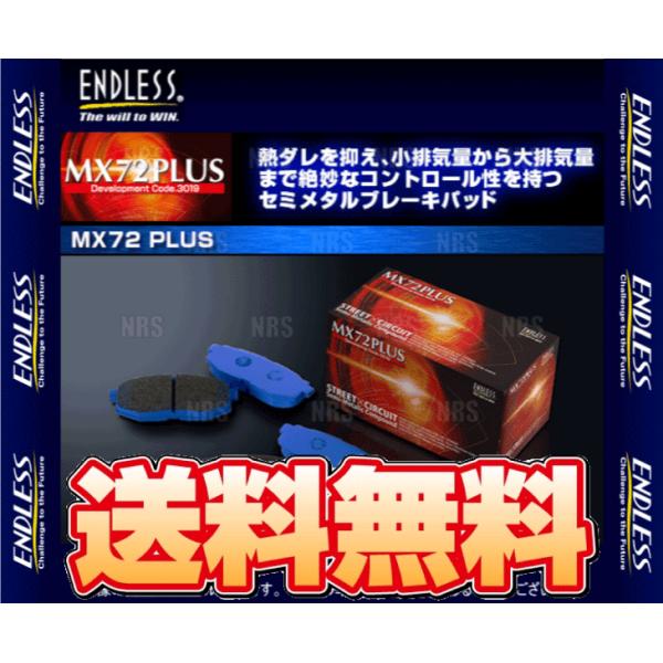 ENDLESS エンドレス MX72 Plus (フロント) RX-7 FD3S H3/11〜H15...