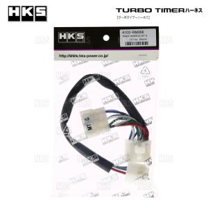 HKS エッチケーエス ターボタイマーハーネス (FT-3)