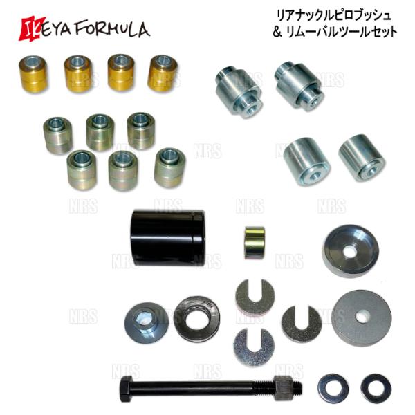 IKEYA FORMULA イケヤフォーミュラ リアナックルピロブッシュ＆ツールセット スカイライン...