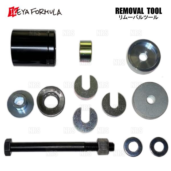 IKEYA FORMULA イケヤフォーミュラ ブッシュリムーバルツール 86 （ハチロク） ZN6...