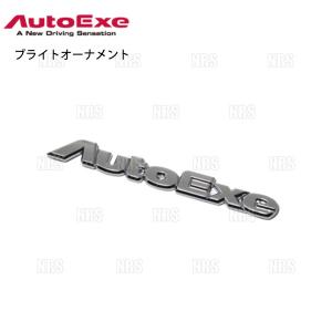 数量限定 大特価 正規品 Auto Exe オートエクゼ ブライトオーナメント　155×20mm　クロームメッキ (A12500