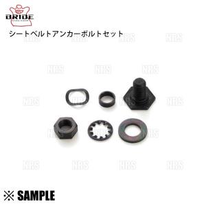 正規品 BRIDE ブリッド シートベルト アンカーボルトセット 1セット (B02NBT｜エービーエムストア