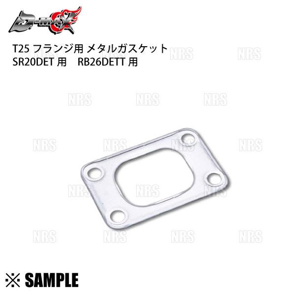 数量限定 大特価 D-MAX T25フランジ用 メタルガスケット SR20DET/RB26DETT ...