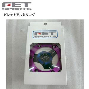 数量限定 大特価 FET SPORTS ビレットアルミリング BLUE (ブルー