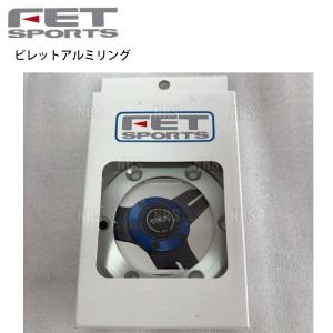 数量限定 大特価 FET SPORTS ビレットアルミリング BLUE (ブルー