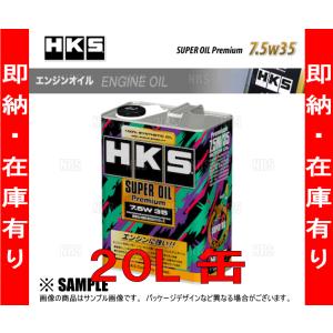 数量限定 在庫特価 HKS エッチケーエス スーパーオイルプレミアム 7.5W-35 20L エンジンオイル (52001-AK106