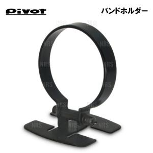 数量限定 大特価 Pivot ピボット バンドホルダー φ60用　メーターホルダー (BH-60｜エービーエムストア