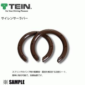 数量限定 在庫特価 正規品 TEIN サイレンサーラバー S　外径60〜90mm　(1セット 2個入り) 消音シート テイン(SPR02-H2186｜エービーエムストア