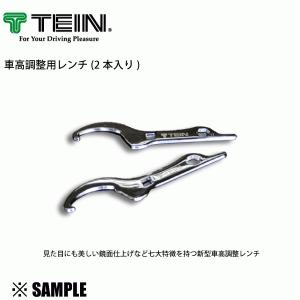 数量限定 在庫特価 正規品! TEIN 車高調整用レンチ 2本入り 車高調