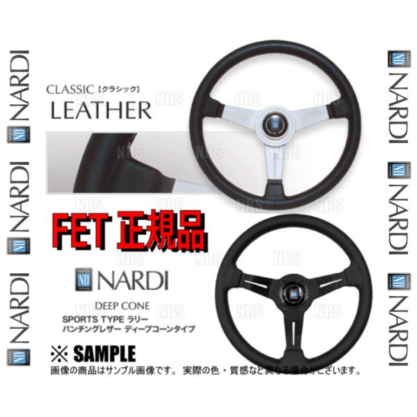 NARDI ナルディ CLASSIC LEATHER クラシック レザー　ディープコーン　330mm...