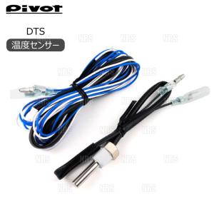 PIVOT ピボット TEMP SENSOR 温度センサー 配線付 1/8 PTネジ　水温・油温