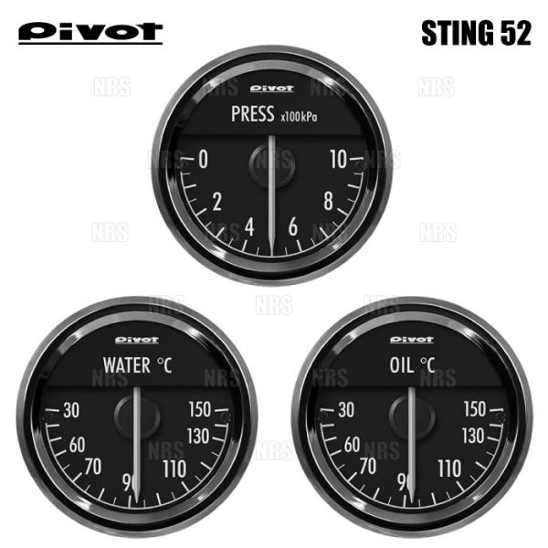 PIVOT ピボット STING52 スティング52 3点セット 水温計/油温計/油圧計 φ52 セ...