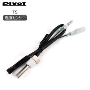 PIVOT ピボット TEMP SENSOR 温度センサー 配線無 1/8 PTネジ 水温・油