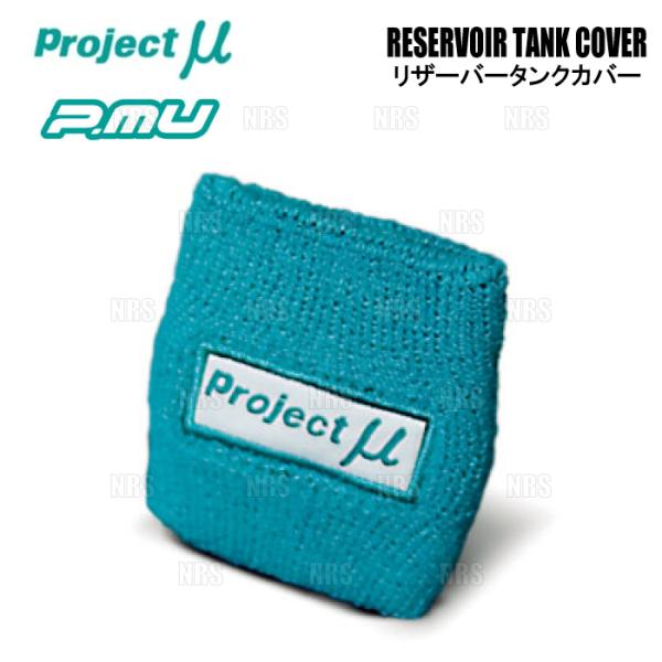 Project μ プロジェクトミュー PMU RESERVOIR TANK COVER リザーブタ...