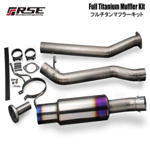 RSEリアルスピードエンジニアリング フルチタンマフラーキット