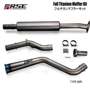 RSE リアルスピードエンジニアリング フルチタンマフラーキット