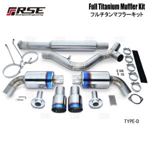 RSE リアルスピードエンジニアリング フルチタンマフラーキット