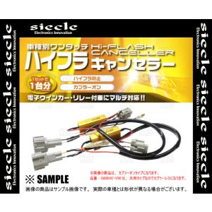 siecle シエクル ワンタッチハイフラキャンセラー　インプレッサG4　GK2/GK3　16/10〜 (S808HC-V14