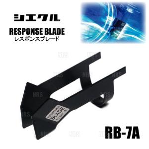 シエクル siecleシエクル レスポンスブレード ヴォクシー/ノア ZRR80W