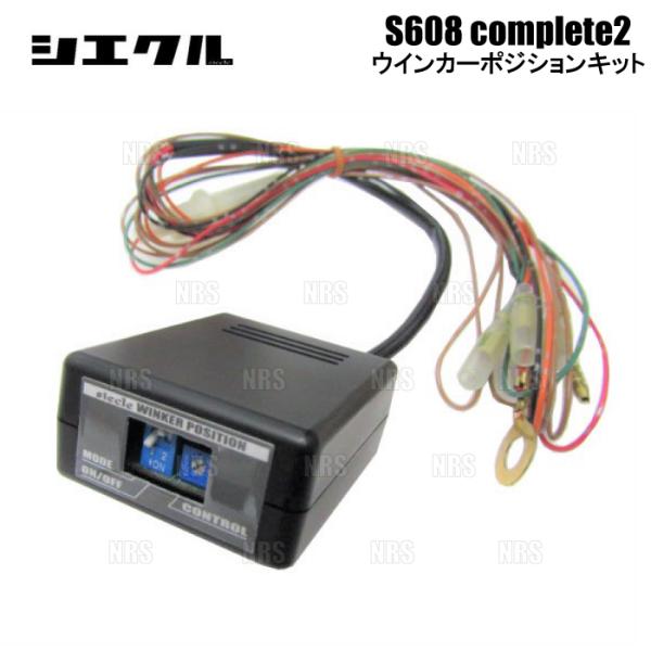 siecle シエクル ウインカーポジションキット S608コンプリート2 エリシオン/プレステージ...