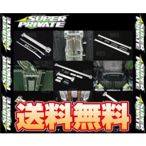 SUPER PRIVATE スーパープライベート フロアサポートバー ist （イスト） NCP60/NCP61 (SP-FSB-T002｜abmstore