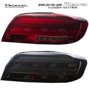 Valenti ヴァレンティ LEDテールランプ REVO (ライトスモーク/クローム) RX-8 SE3P H15/4〜H25/4 (TMRX8-SC-1｜abmstore