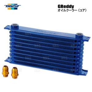 TRUST（トラスト） GReddy オイルクーラーキット (スタンダード/10段