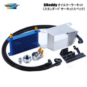 TRUST（トラスト） GReddy オイルクーラーキット スタンダードタイプ