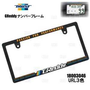 GReddy 個人宅発送可能 TRUST トラスト ナンバーフレーム クローム 1枚