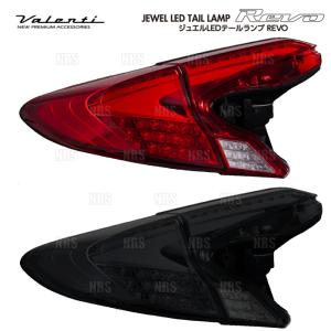 ヴァレンティ（VALENTI） LEDテールランプ REVO (ライトスモーク