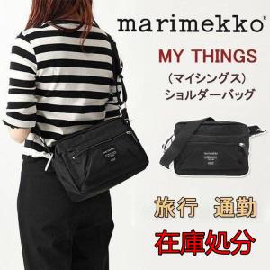 在庫処分　マリメッコ marimekko MY THINGS (マイシングス) ショルダーバッグ ROADIE（ローディ）ブラック バッグ 旅行 　　送料無料