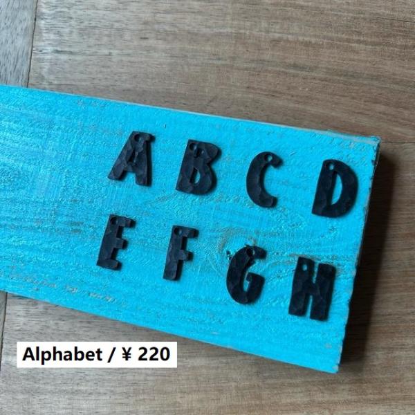 ハンマーアイアンアルファベット　2cm　ブラック　A〜U,V,W,Y(メール便可) アソート　英字　...