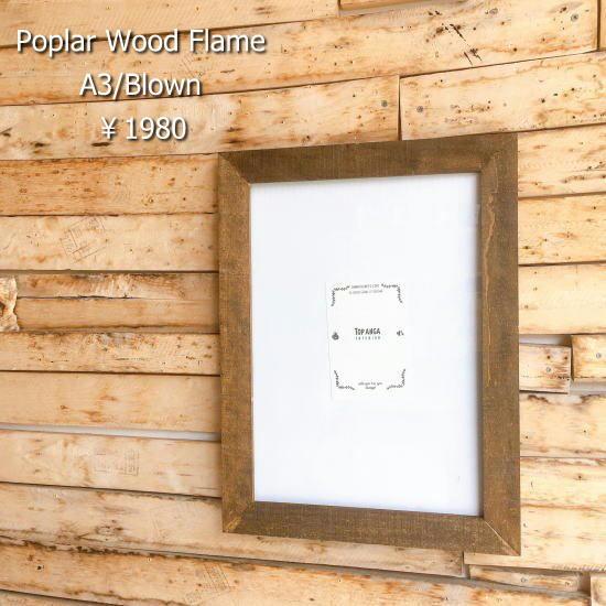 ポプラウッドフレーム　　A3サイズ/ブラウン