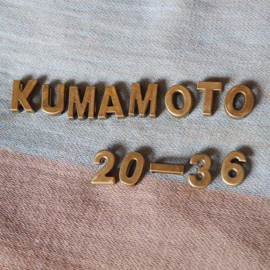 アンティークゴールド　アルファベット＆ナンバーパーツ　(メール便可)