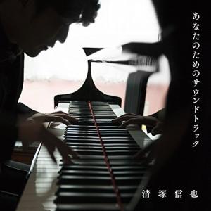 【中古】［CD］あなたのためのサウンドトラック あなたのためのサウンドトラック - 最安値・価格比較 - Yahoo!ショッピング