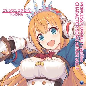 PRINCESS CONNECT! Re:Dive CHARACTER SONG ALBUM VOL.1 【限定盤CD+BD】の商品画像