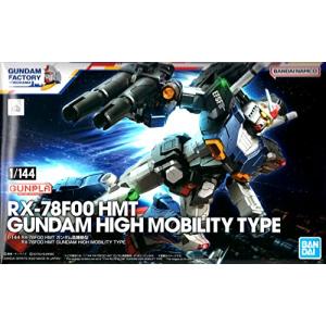 ガンダムファクトリー限定 1/144 RX-78F00 HMT ガンダム高機動型 機動
