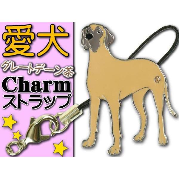 グレートデーン茶 愛犬ストラップ金属チャーム Ad046