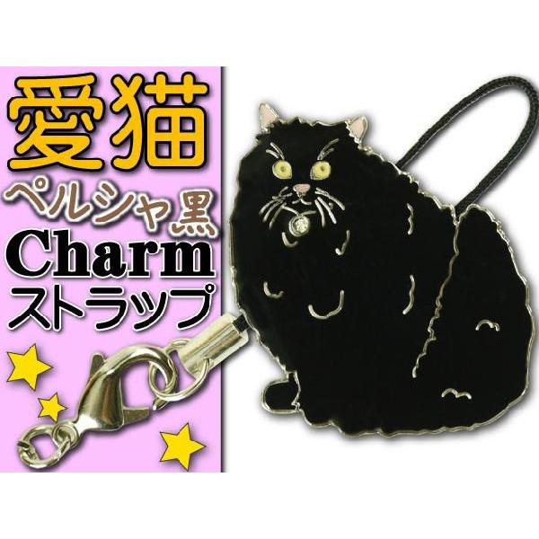 ペルシャ黒 愛猫ストラップ金属チャーム Ad118