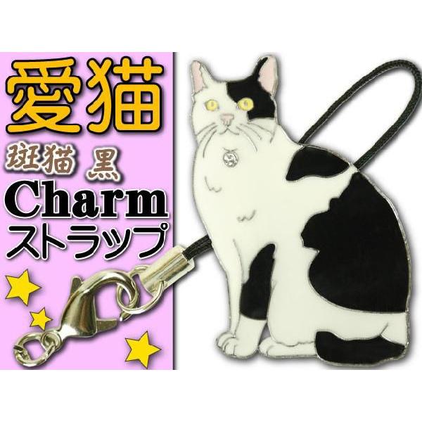 斑猫 黒 愛猫ストラップ金属チャーム Ad104