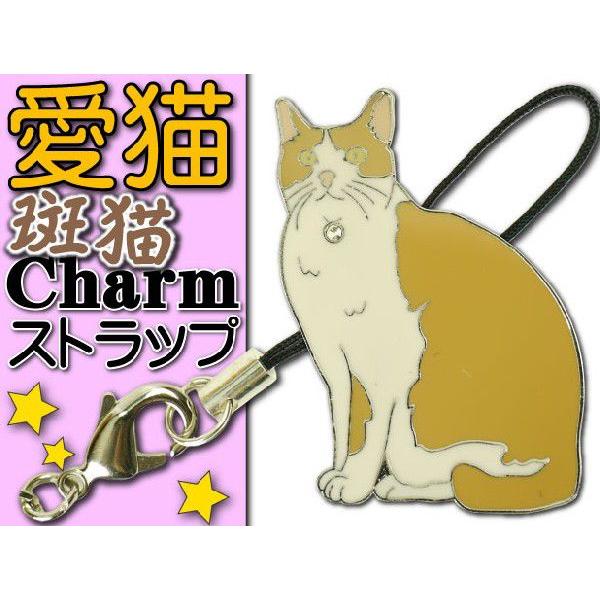 斑猫 茶 愛猫ストラップ金属チャーム Ad105